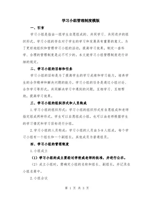 学习小组管理制度模版
