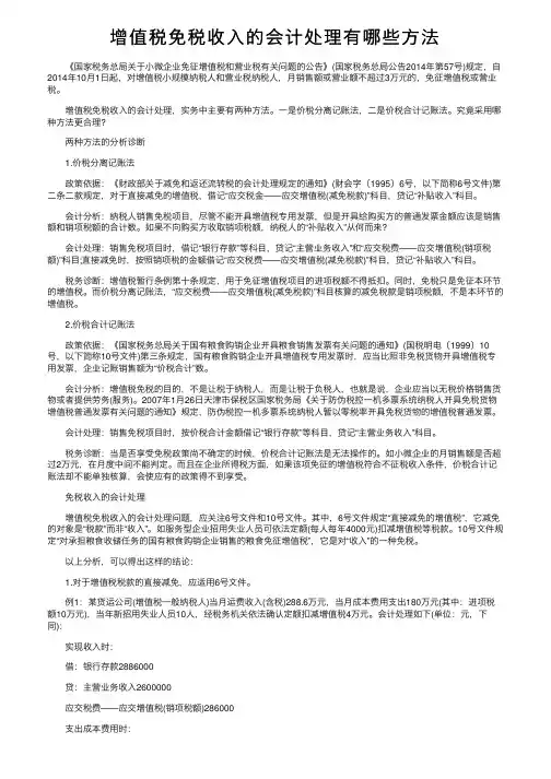 增值税免税收入的会计处理有哪些方法