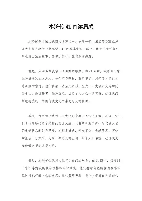 水浒传41回读后感