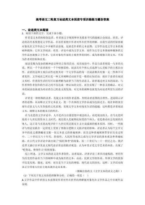 高考语文二轮复习论述类文本阅读专项训练练习题含答案