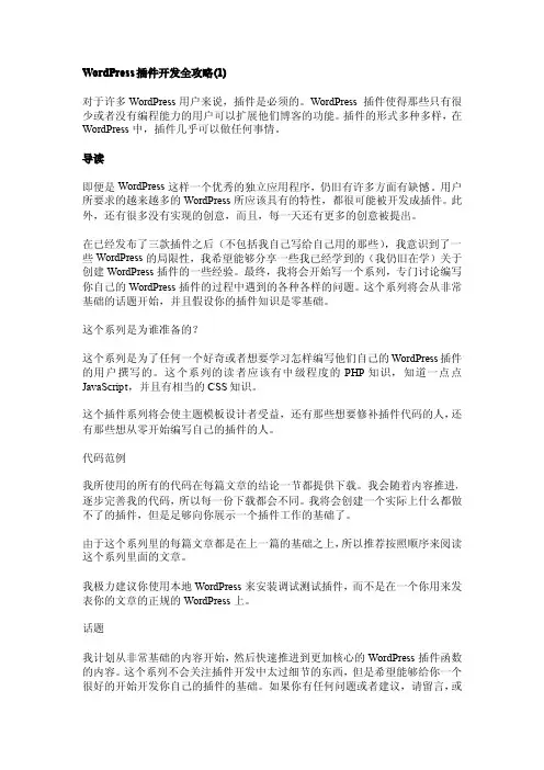 WordPress插件开发全攻略(1)