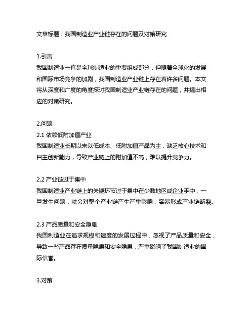 中国制造业产业链存在的问题及对策研究