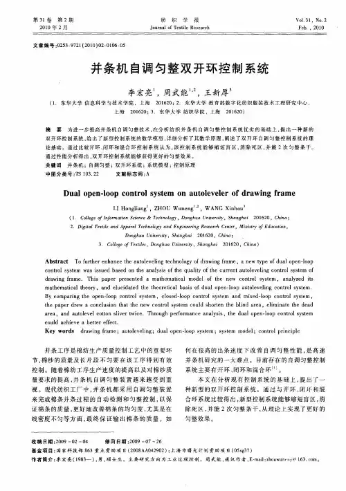 并条机自调匀整双开环控制系统