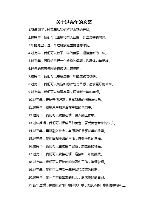 关于过完年的文案-概述说明以及解释