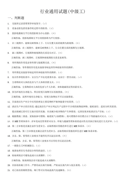 中石化中级工