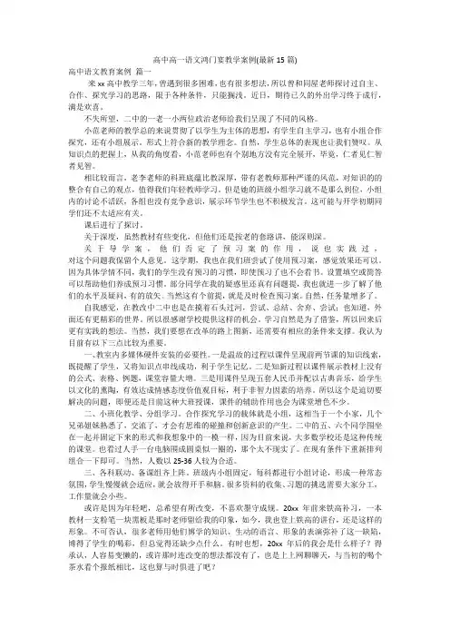 高中高一语文鸿门宴教学案例(最新15篇)