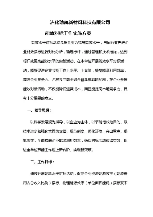 能效对标方案教学提纲