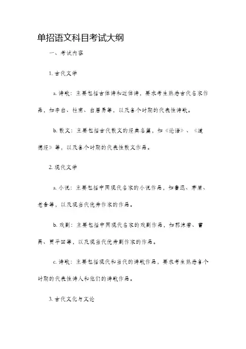 单招语文科目考试大纲