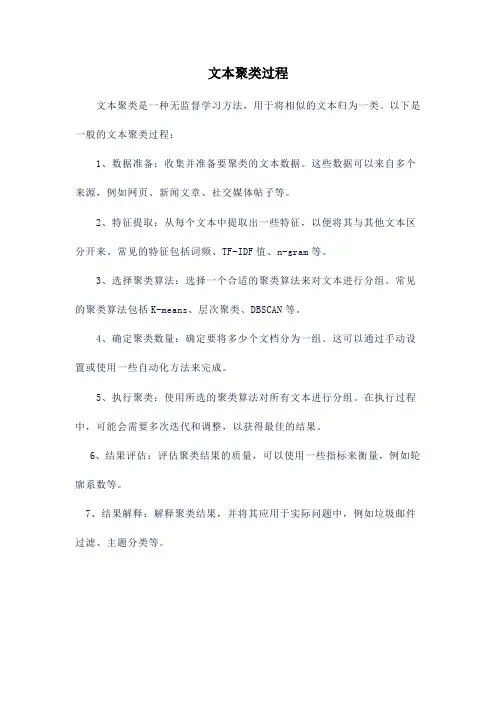 文本聚类过程