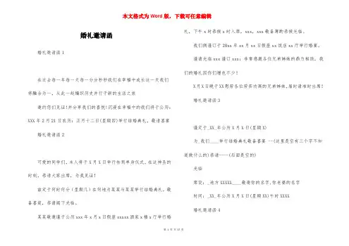 婚礼邀请函