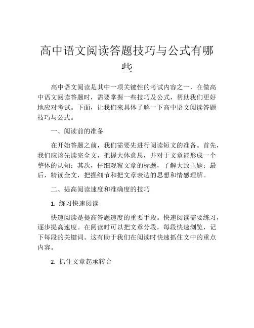 高中语文阅读答题技巧与公式有哪些