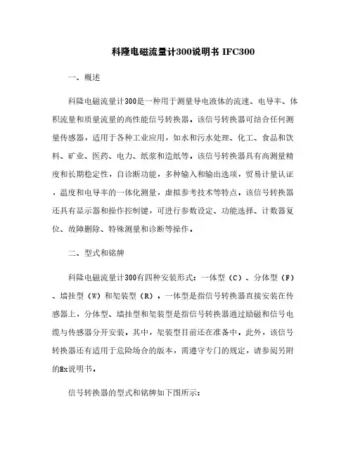 科隆电磁流量计300说明书 IFC300[8]