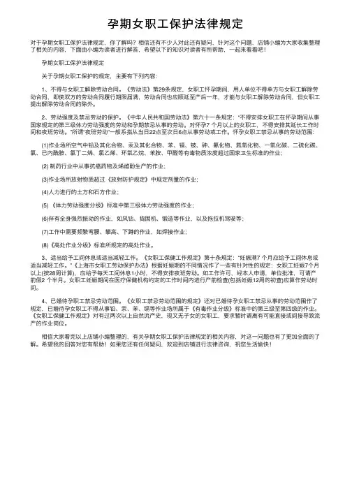 孕期女职工保护法律规定