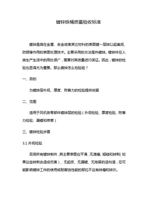 镀锌铁桶质量验收标准