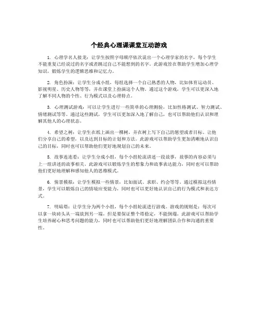 个经典心理课课堂互动游戏