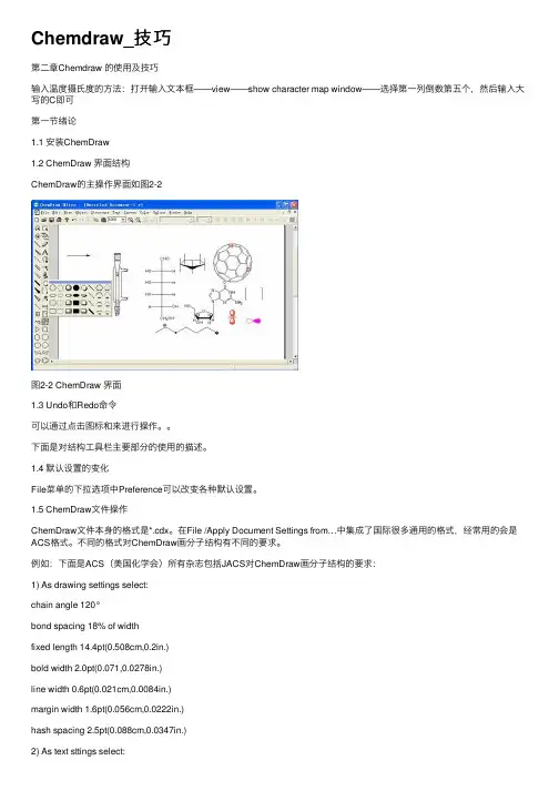 Chemdraw_技巧