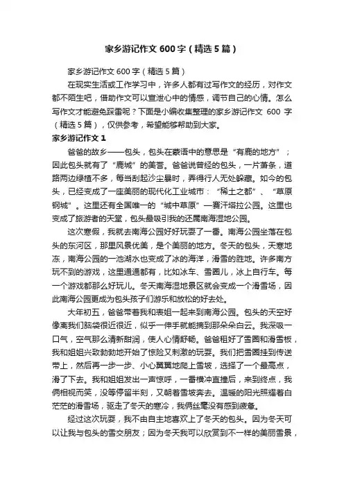 家乡游记作文600字（精选5篇）