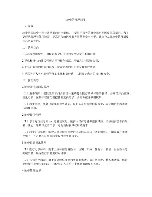 腕带的管理制度