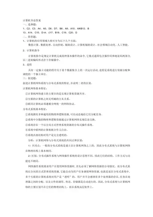 计算机导论答案