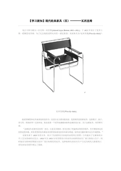 【学习新知】现代经典家具(四)--------瓦西里椅