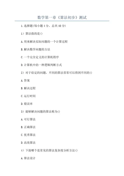 数学第一章《算法初步》测试