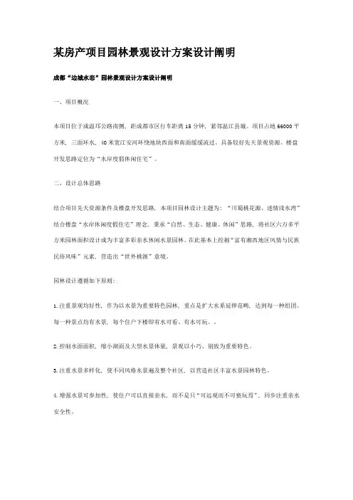 房产项目园林景观设计方案设计说明样本