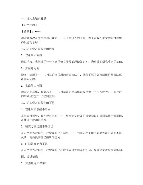 论文课后反思总结模板范文