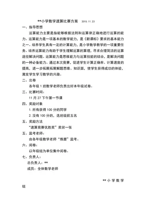 小学速算比赛方案