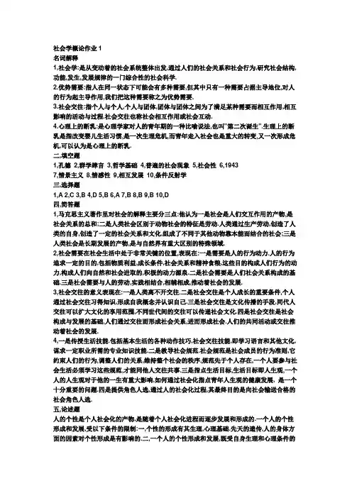电大行政管理专科《 社会学概论》形成性考核册答案.doc