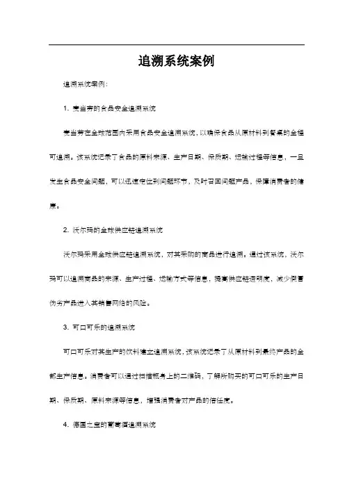 追溯系统案例