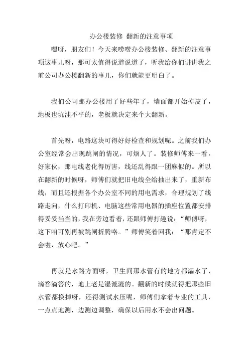 办公楼装修 翻新的注意事项