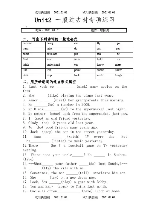 苏教版译林版六年级英语上册6A Unit2 过去时专项练习之欧阳美创编