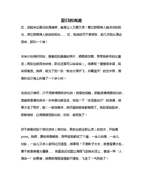作文《夏日的海滩》