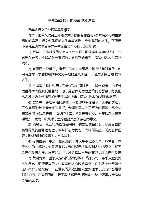 三年级语文手抄报简单又漂亮