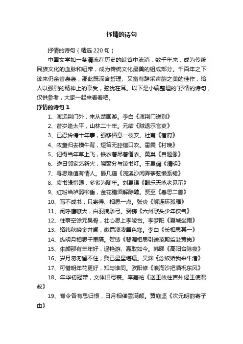 抒情的诗句（精选220句）