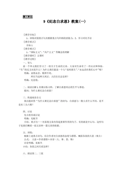 人教部编版语文七年级上册教案：第四单元 12 纪念白求恩