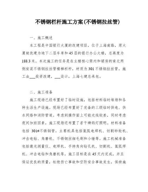 不锈钢栏杆施工方案(不锈钢拉丝管)