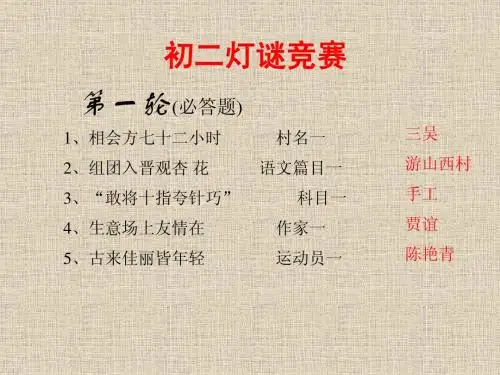灯谜竞赛