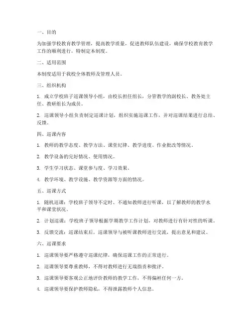 学校班子巡课制度