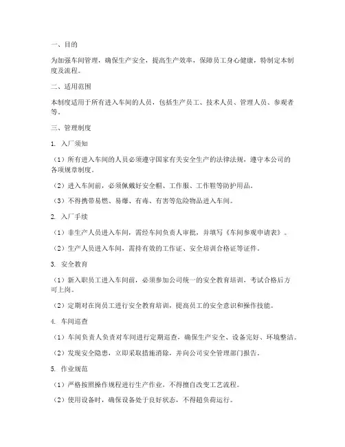 进车间人员管理制度及流程