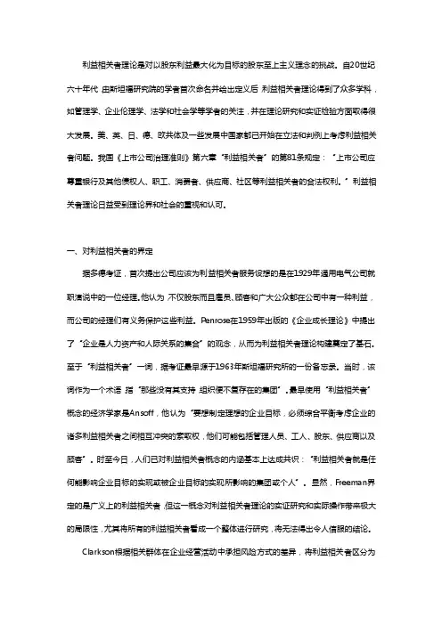 利益相关者理论