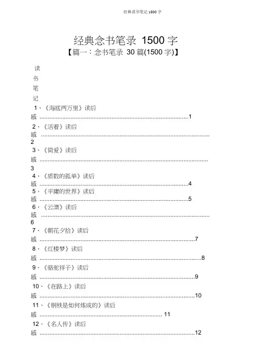 经典读书笔记1500字