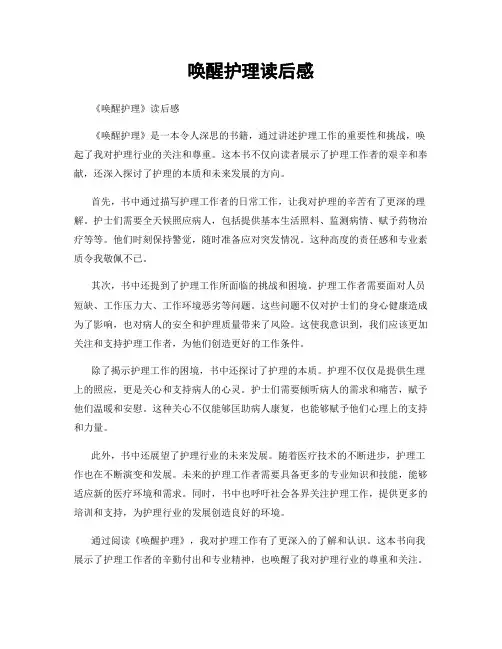 唤醒护理读后感