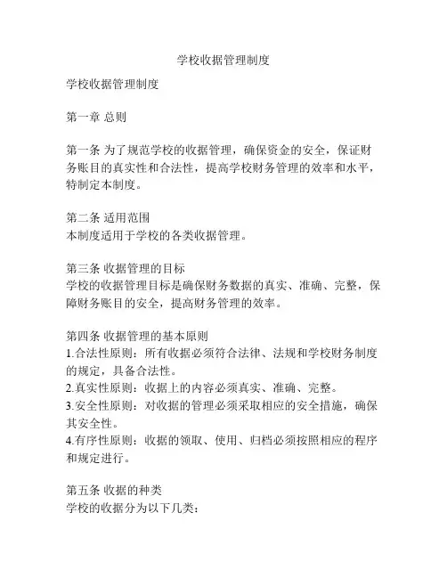 学校收据管理制度