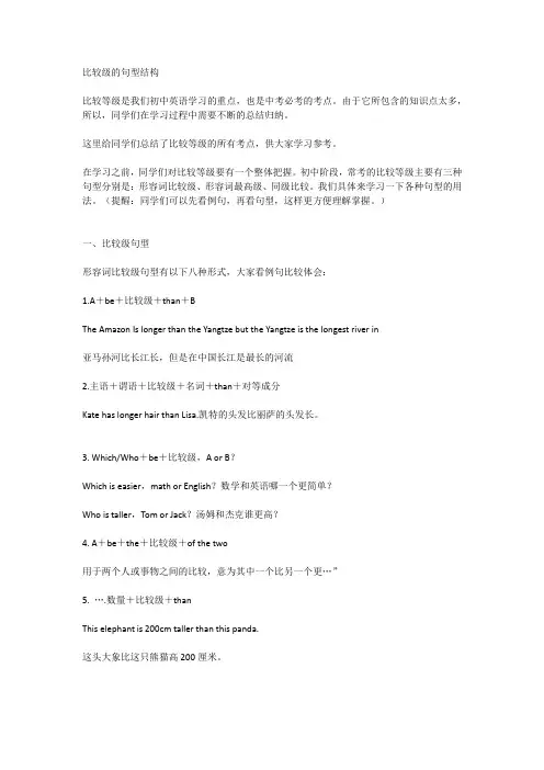 比较级的句型结构