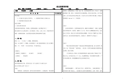 暑期作文指导人物描写教师版