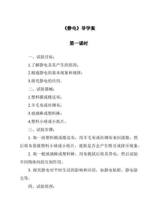 《静电导学案-2023-2024学年科学人教版》
