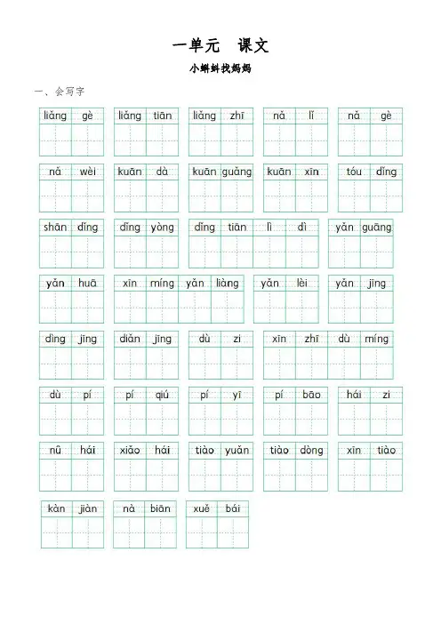 统编版(部编版)语文二年级上册《小蝌蚪找妈妈》看拼音写汉字(含答案)