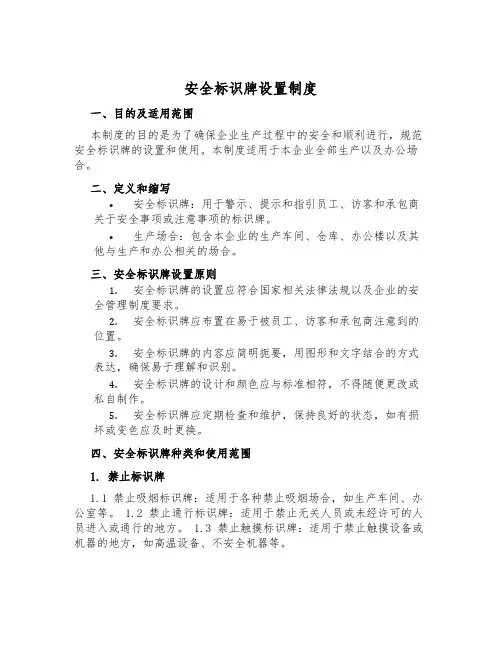 安全标识牌设置制度