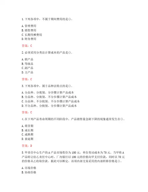 南开大学20秋学期《成本会计》在线作业(参考答案)